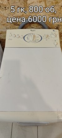 б/у Пральна машина WHIRLPOOL - 6000 грн (гарантія 3 місяці)